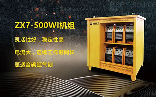 GOPAY钱包官网ZX7-500WI*3/*6焊机组