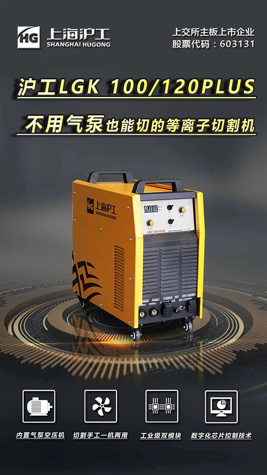 上OPAY钱包官网LGK 100/120PLUS数字化逆变式内置气泵等离子切割机