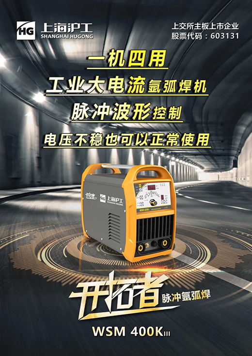 上OPAY钱包官网WSM 315/400KIII脉冲氩弧焊机