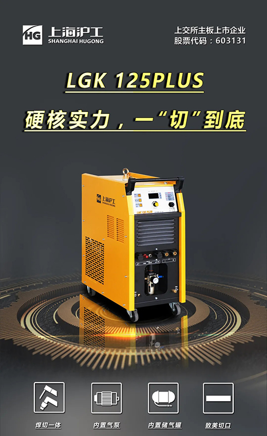GOPAY钱包官网LGK125PLUS等离子切割机