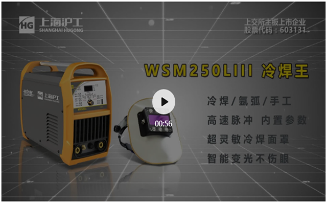 上OPAY钱包官网WSM250LIII冷焊机