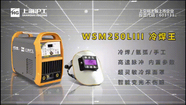 上OPAY钱包官网WSM 250LIII冷焊机