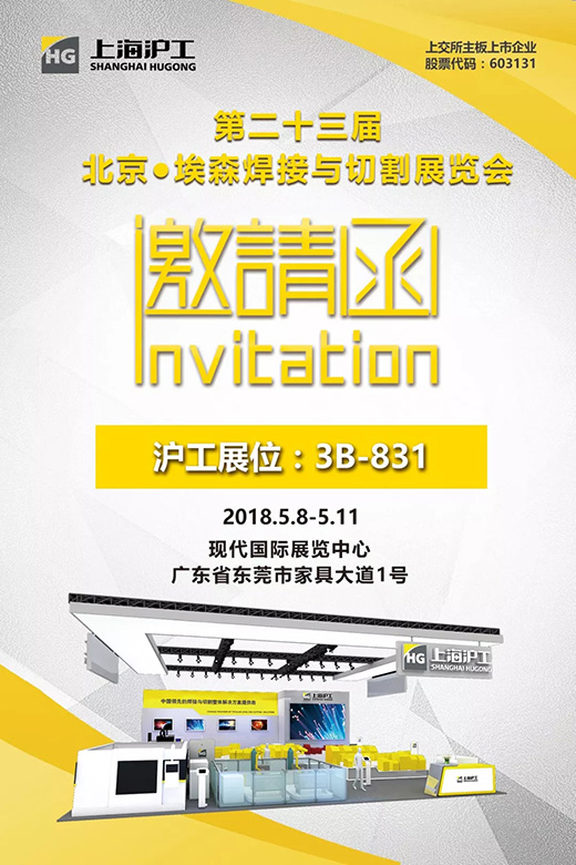 2018年北京埃森展上OPAY钱包官网约请函