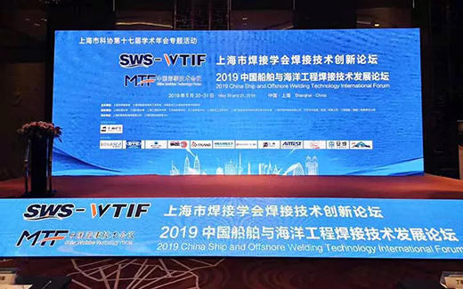 上OPAY钱包官网战术携手2019年中国船舶与海洋工程焊接技术发展论坛现场