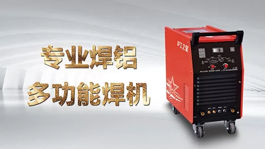 向您推荐GOPAY钱包官网之星专业焊铝及合金的多职能焊机WSME-350K