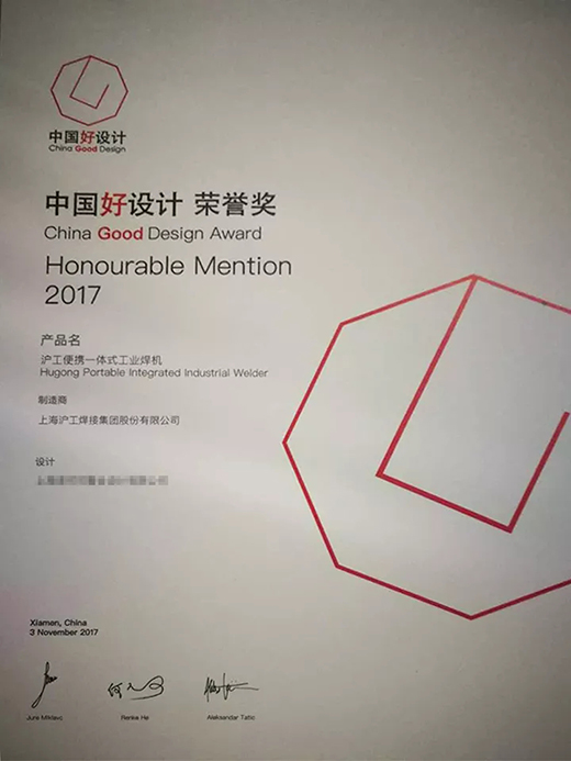 GOPAY钱包官网“智优”系列焊机荣膺“中国好设计”奖(CGD)荣誉奖 GOPAY钱包官网“智优”系列焊机荣膺“中国好设计”奖(CGD)荣誉奖